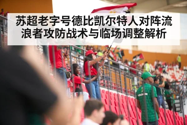 soccer stadium crowd